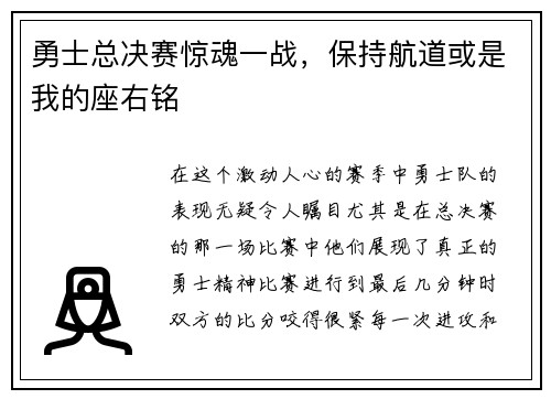 勇士总决赛惊魂一战，保持航道或是我的座右铭