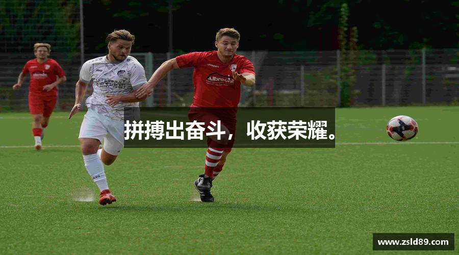 6163银河.net163.am拼搏出奋斗，收获荣耀。