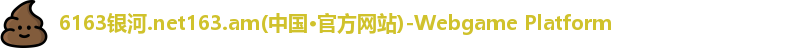 6163银河